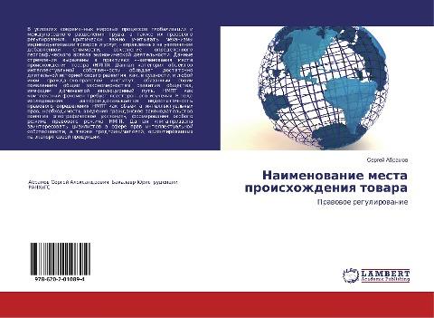 Naimenowanie mesta proishozhdeniq towara