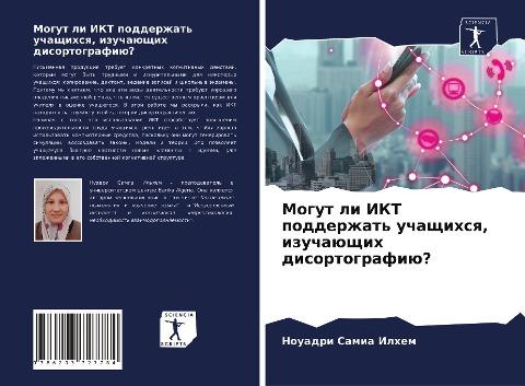 Mogut li IKT podderzhat' uchaschihsq, izuchaüschih disortografiü?