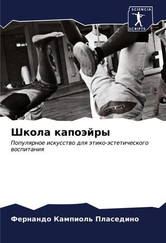 Shkola kapoäjry