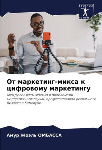 Ot marketing-mixa k cifrowomu marketingu