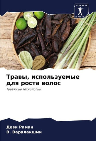 Trawy, ispol'zuemye dlq rosta wolos