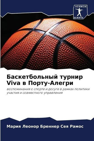 Basketbol'nyj turnir Viva w Portu-Alegri