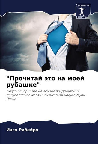 "Prochitaj äto na moej rubashke"