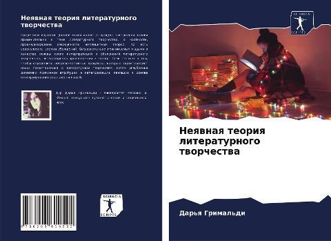 Neqwnaq teoriq literaturnogo tworchestwa