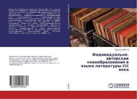 Indiwidual'no-awtorskie nowoobrazowaniq w qzyke literatury XIX weka
