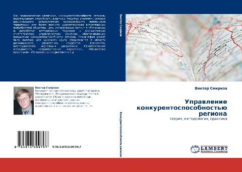 Uprawlenie konkurentosposobnost'ü regiona