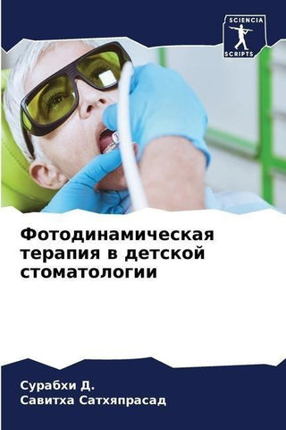 Fotodinamicheskaq terapiq w detskoj stomatologii