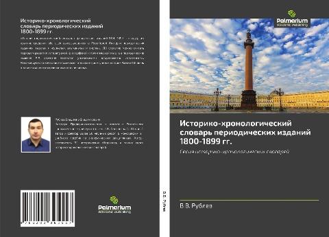 Istoriko-hronologicheskij slowar' periodicheskih izdanij 1800-1899 gg.