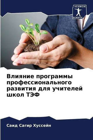 Vliqnie programmy professional'nogo razwitiq dlq uchitelej shkol TJeF