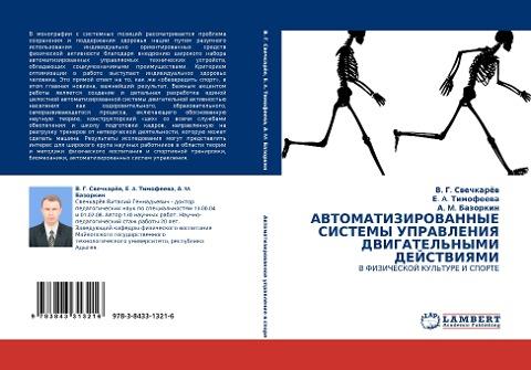AVTOMATIZIROVANNYE SISTEMY UPRAVLENIYa DVIGATEL'NYMI DEJSTVIYaMI
