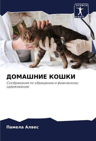 DOMAShNIE KOShKI