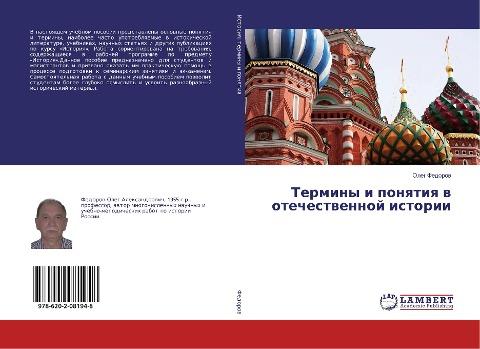 Terminy i ponqtiq w otechestwennoj istorii