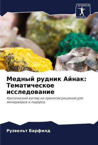 Mednyj rudnik Ajnak: Tematicheskoe issledowanie