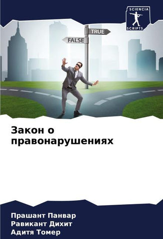 Zakon o prawonarusheniqh