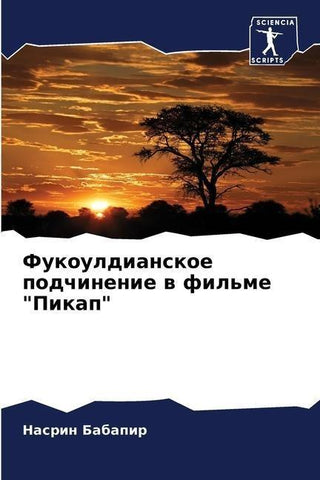 Fukouldianskoe podchinenie w fil'me "Pikap"