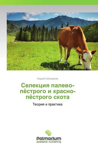 Selekciq palewo-pöstrogo i krasno-pöstrogo skota