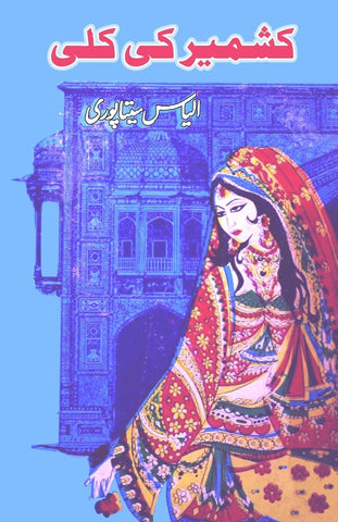 Kashmir ki Kali