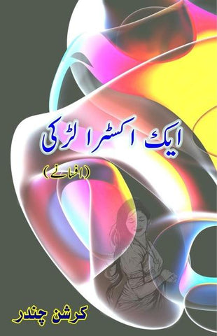 Aik Extra Ladki