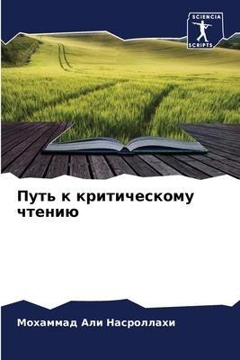 Put' k kriticheskomu chteniü