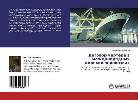 Dogowor chartera w mezhdunarodnyh morskih perewozkah