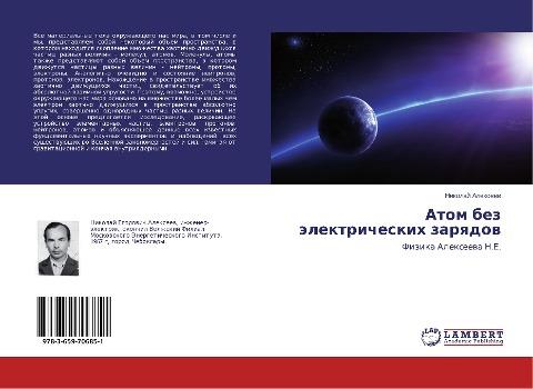 Atom bez älektricheskih zarqdow