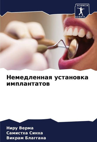 Nemedlennaq ustanowka implantatow