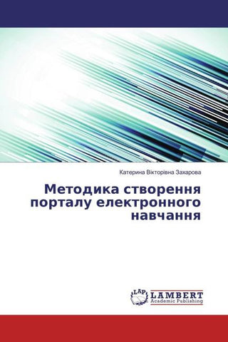 Metodika stworennq portalu elektronnogo nawchannq