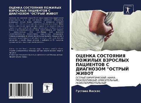 OCENKA SOSTOYaNIYa POZhILYH VZROSLYH PACIENTOV S DIAGNOZOM "OSTRYJ ZhIVOT