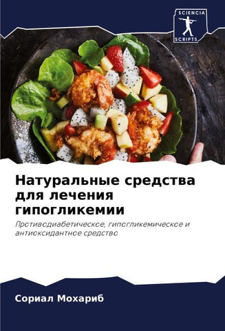 Natural'nye sredstwa dlq lecheniq gipoglikemii