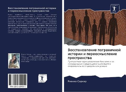 Vosstanowlenie pogranichnoj istorii i pereosmyslenie prostranstwa