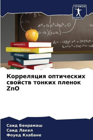 Korrelqciq opticheskih swojstw tonkih plenok ZnO