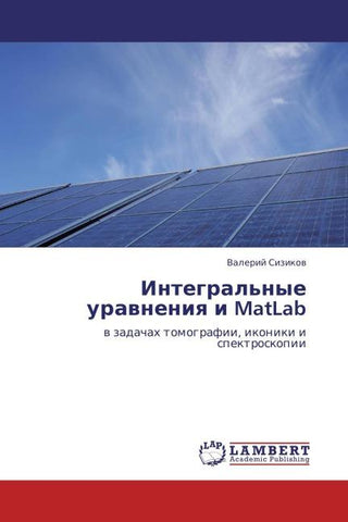 Integral'nye urawneniq i MatLab