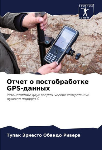 Otchet o postobrabotke GPS-dannyh