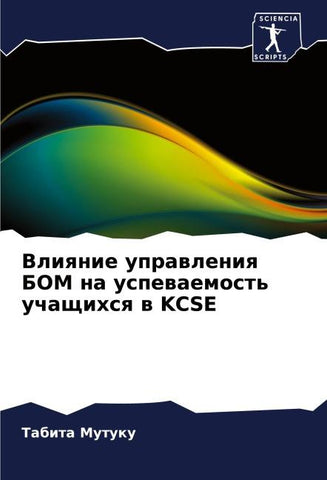Vliqnie uprawleniq BOM na uspewaemost' uchaschihsq w KCSE