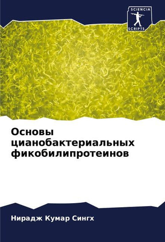 Osnowy cianobakterial'nyh fikobiliproteinow