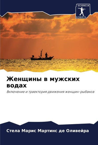 Zhenschiny w muzhskih wodah