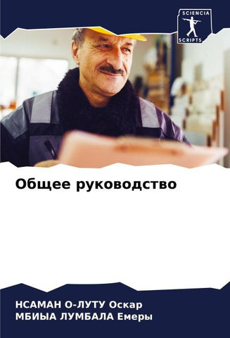 Obschee rukowodstwo