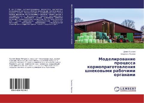 Modelirowanie processa kormoprigotowleniq shnekowymi rabochimi organami