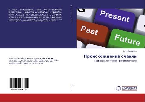 Proishozhdenie slawqn