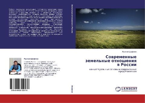 Sowremennye zemel'nye otnosheniq w Rossii