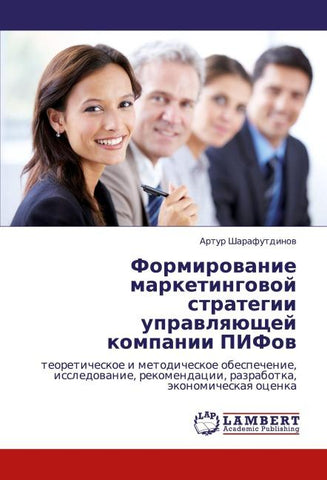 Formirowanie marketingowoj strategii uprawlqüschej kompanii PIFow