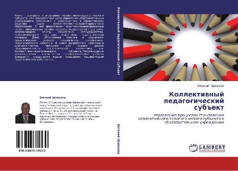Kollektiwnyj pedagogicheskij sub#ekt