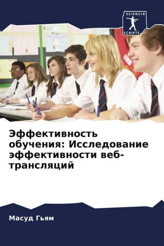 Jeffektiwnost' obucheniq: Issledowanie äffektiwnosti web-translqcij