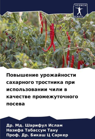Powyshenie urozhajnosti saharnogo trostnika pri ispol'zowanii chili w kachestwe promezhutochnogo posewa