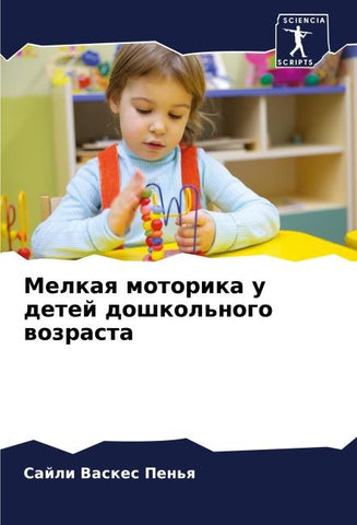 Melkaq motorika u detej doshkol'nogo wozrasta