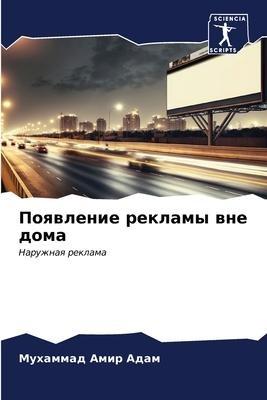Poqwlenie reklamy wne doma