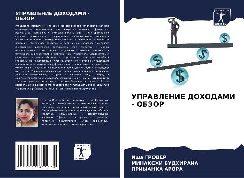 UPRAVLENIE DOHODAMI - OBZOR