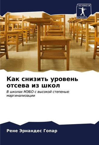 Kak snizit' urowen' otsewa iz shkol