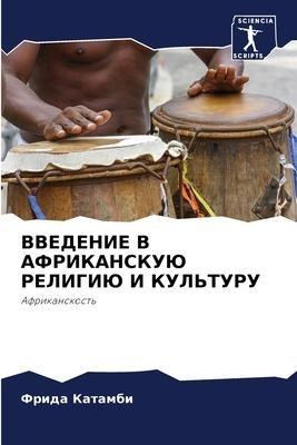 VVEDENIE V AFRIKANSKUJu RELIGIJu I KUL'TURU