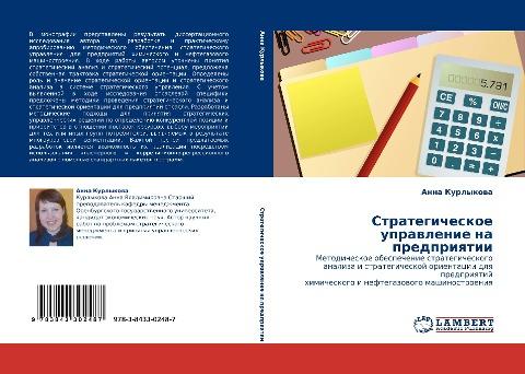 Strategicheskoe uprawlenie na predpriqtii